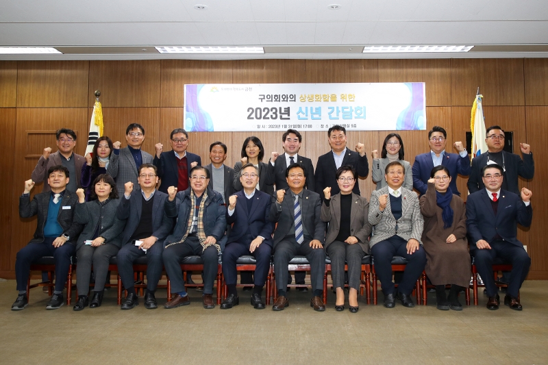 2023 구청-의회 간 상생·화합을 위한 간담회