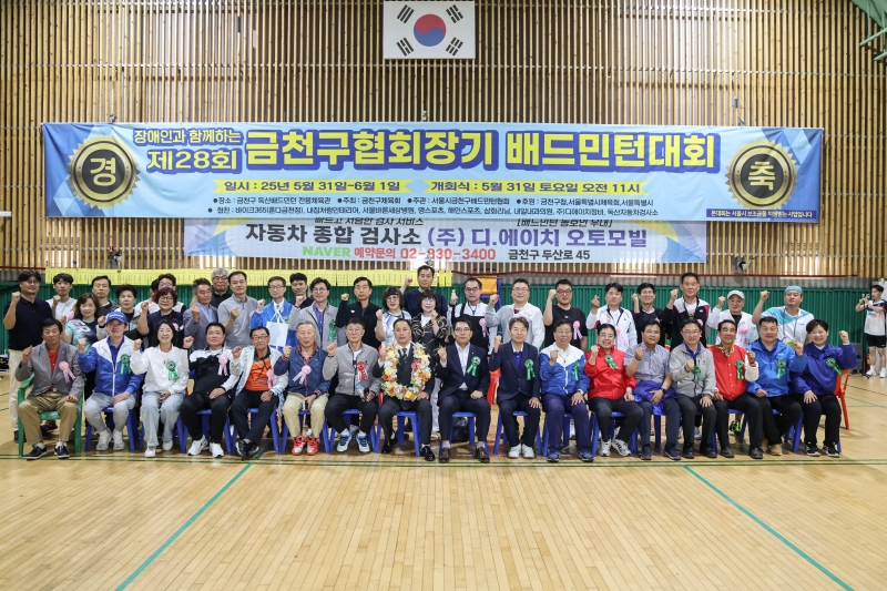 제28회 금천구협회장기 배드민턴 대회