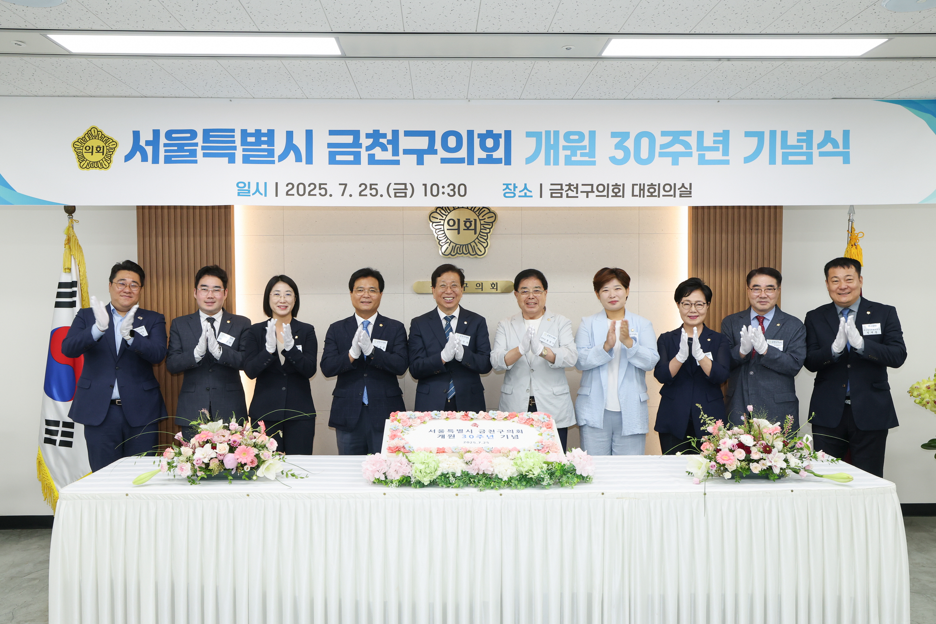 금천구의회 개원 30주년 기념식