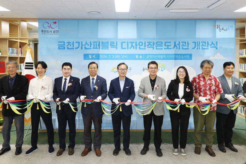 금천가산퍼블릭 디자인 작은 도서관 개관식