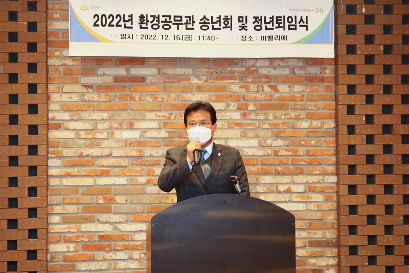 2022년 환경공무관 송년회