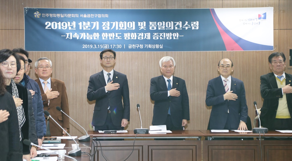 민주평통 1분기 정기회의 및 통일의견수렴