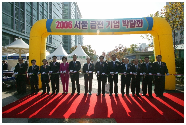 2006 금천 기업 박람회