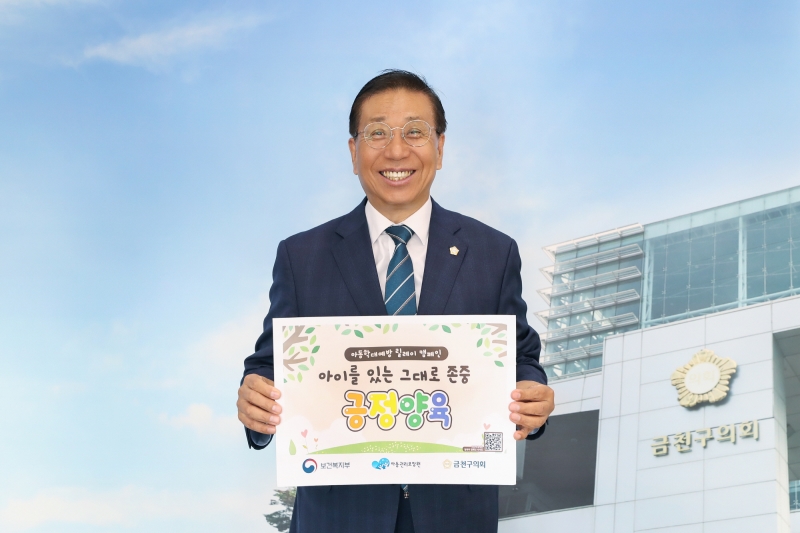 아동학대예방 릴레이 캠페인