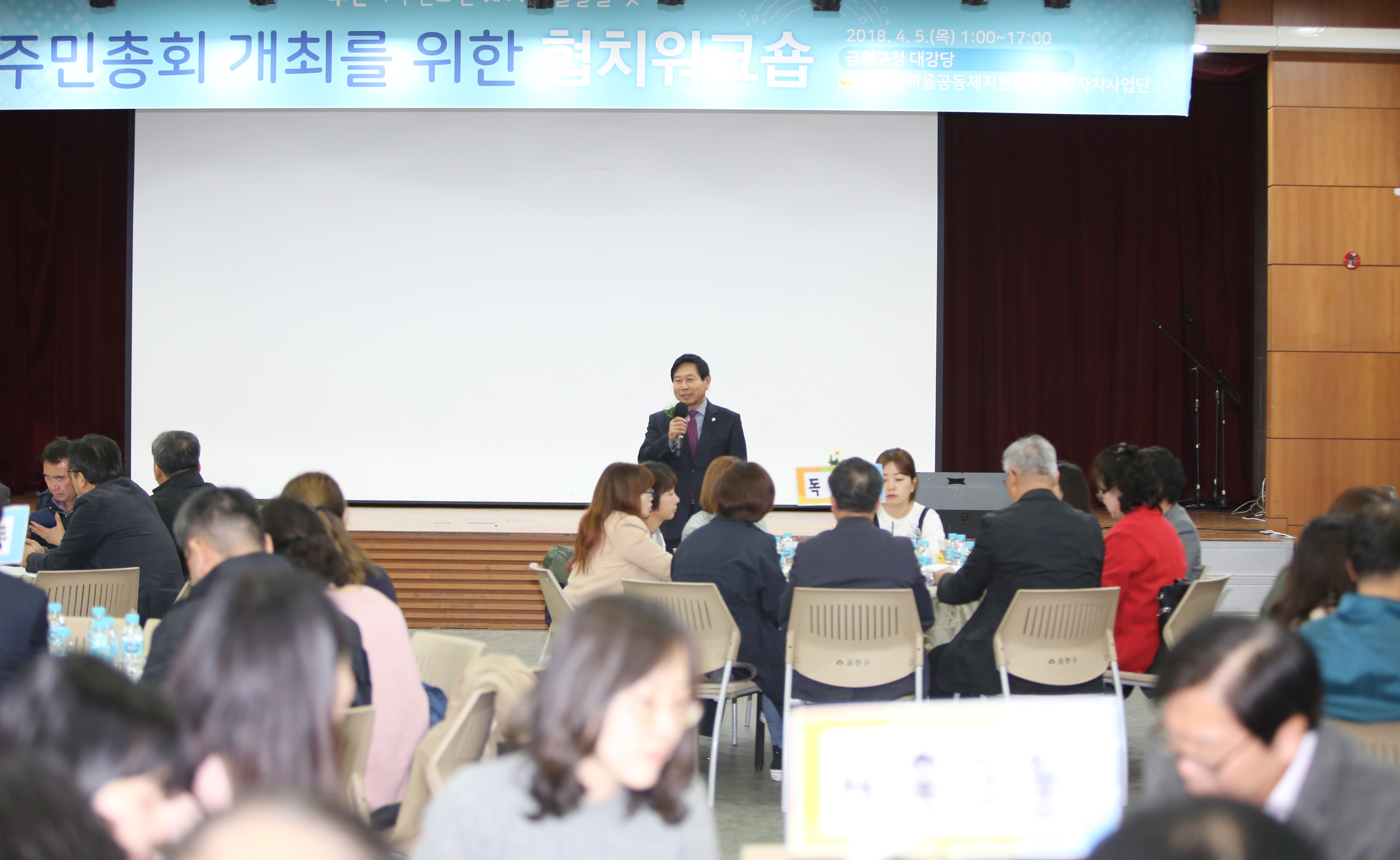 주민총회 개최를 위한 협치워크숍