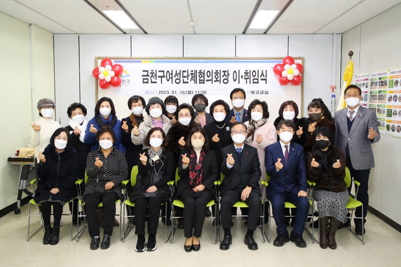 금천구여성단체협의회장 이취임식
