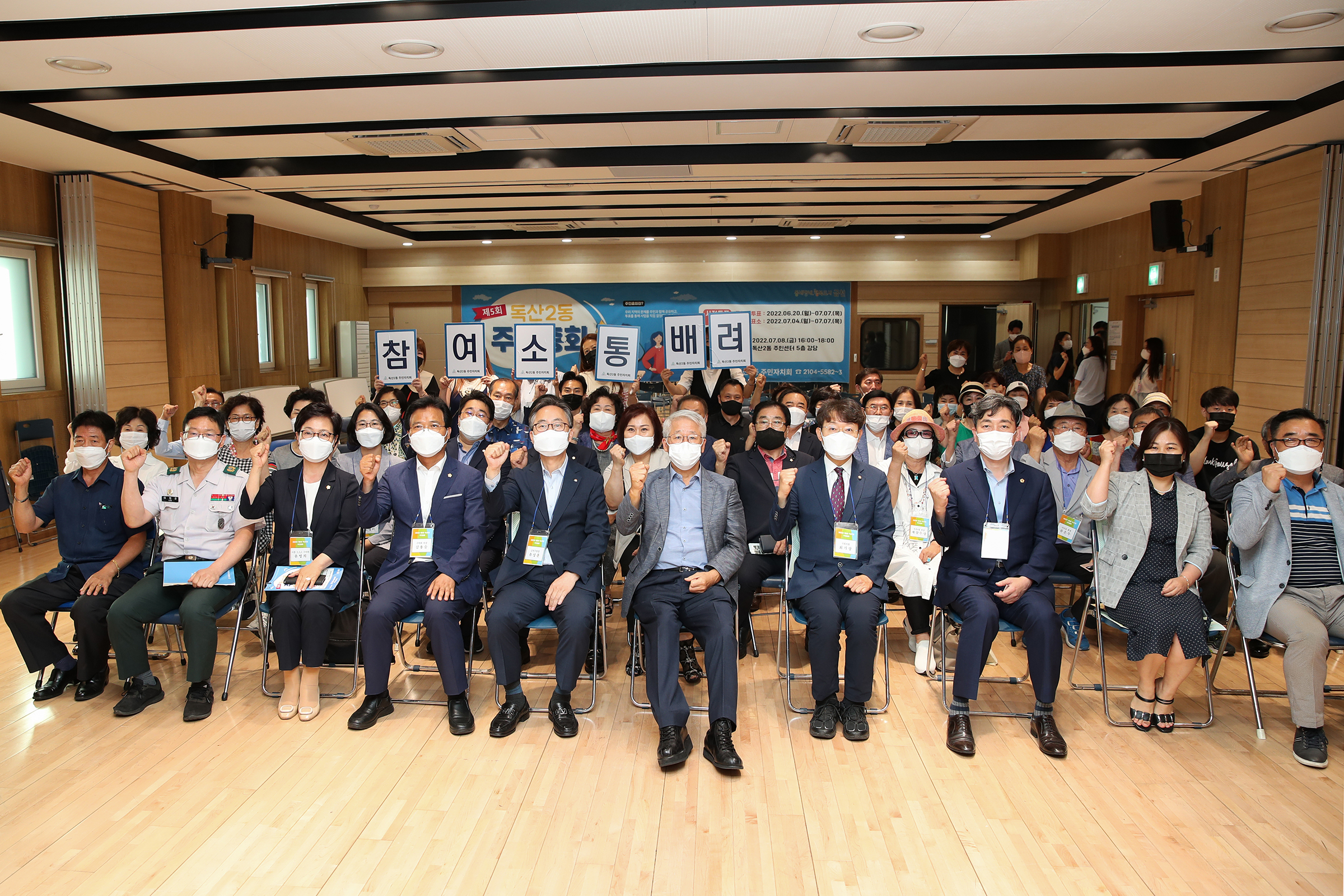 2022년 독산2동 주민총회