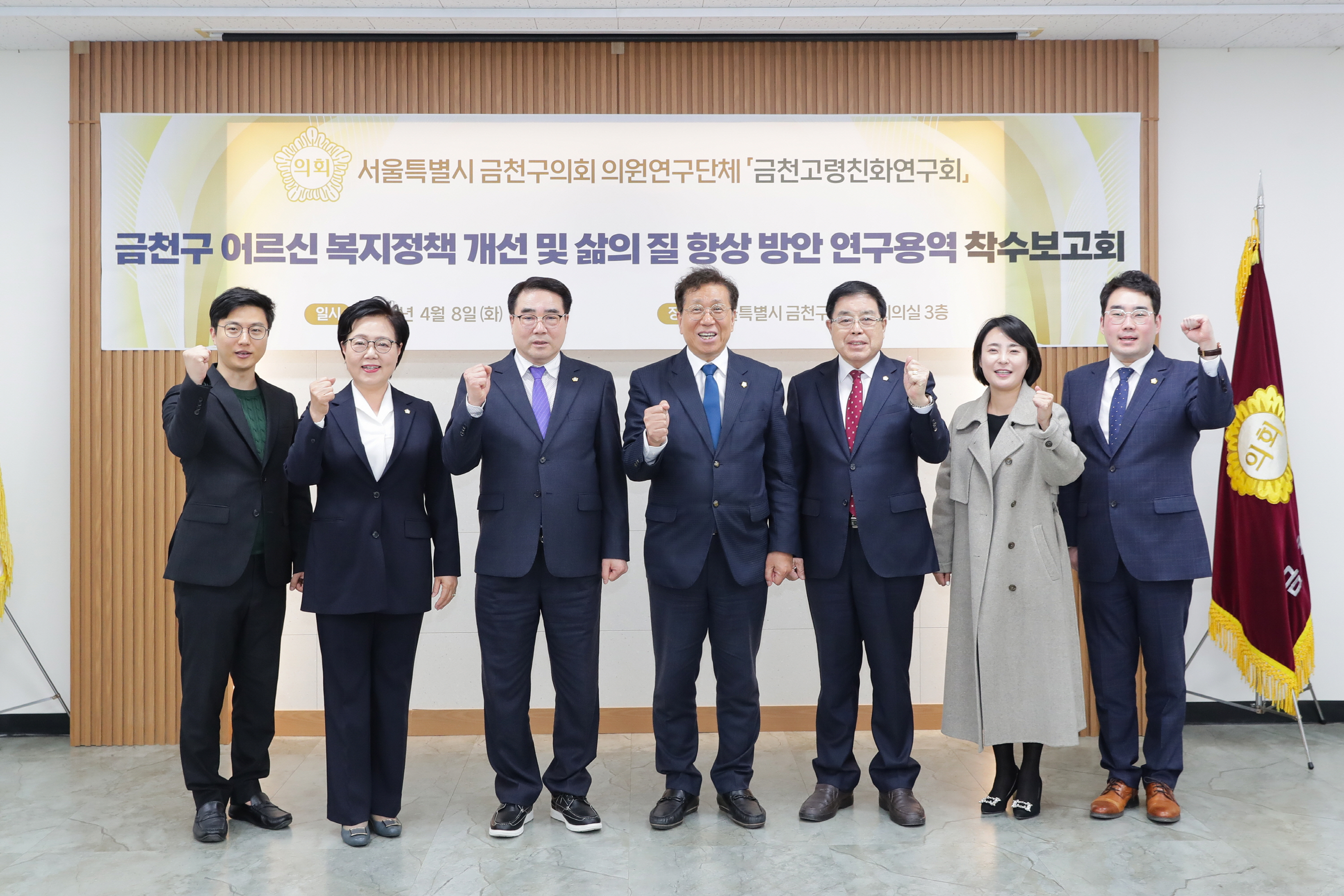 금천고령친화연구회 정책연구용역 착수보고회