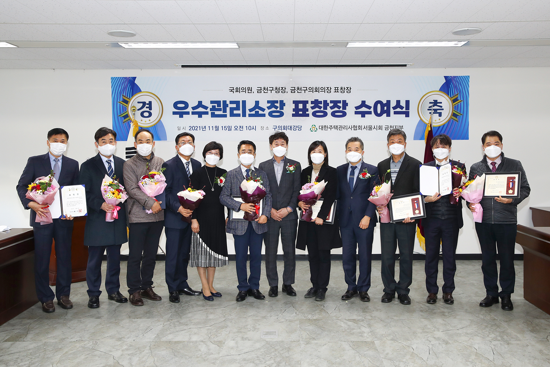 주택관리사협회 금천지부 표창장 수여식