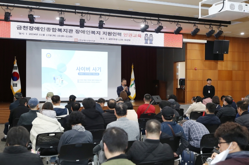 금천장애인종합복지관 장애인복지 지원인력 인권교육