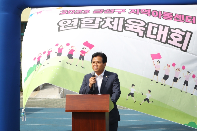 2023 금천지역아동센터연합회 한마음 체육대회