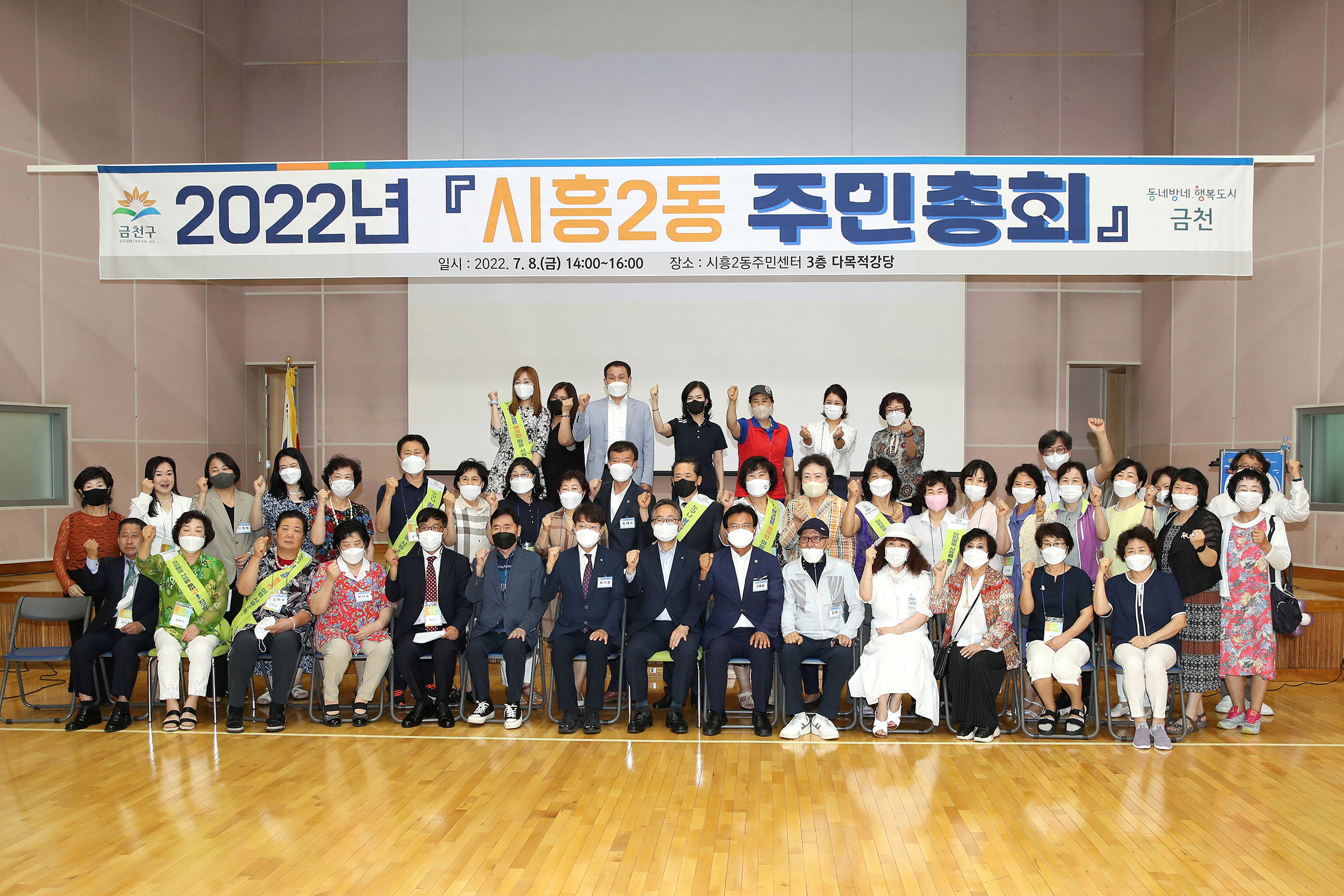 2022년 시흥2동 주민총회