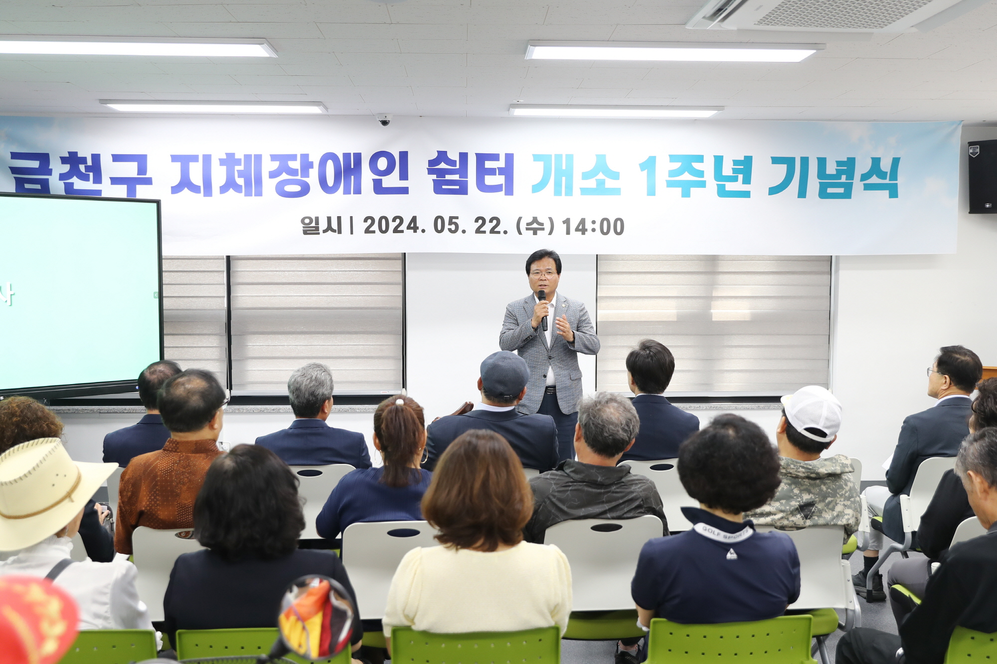 금천구 지체장애인 쉼터 개소 1주년 기념식