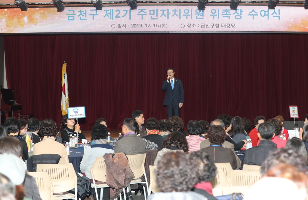 제2기 주민자치위원 위촉식