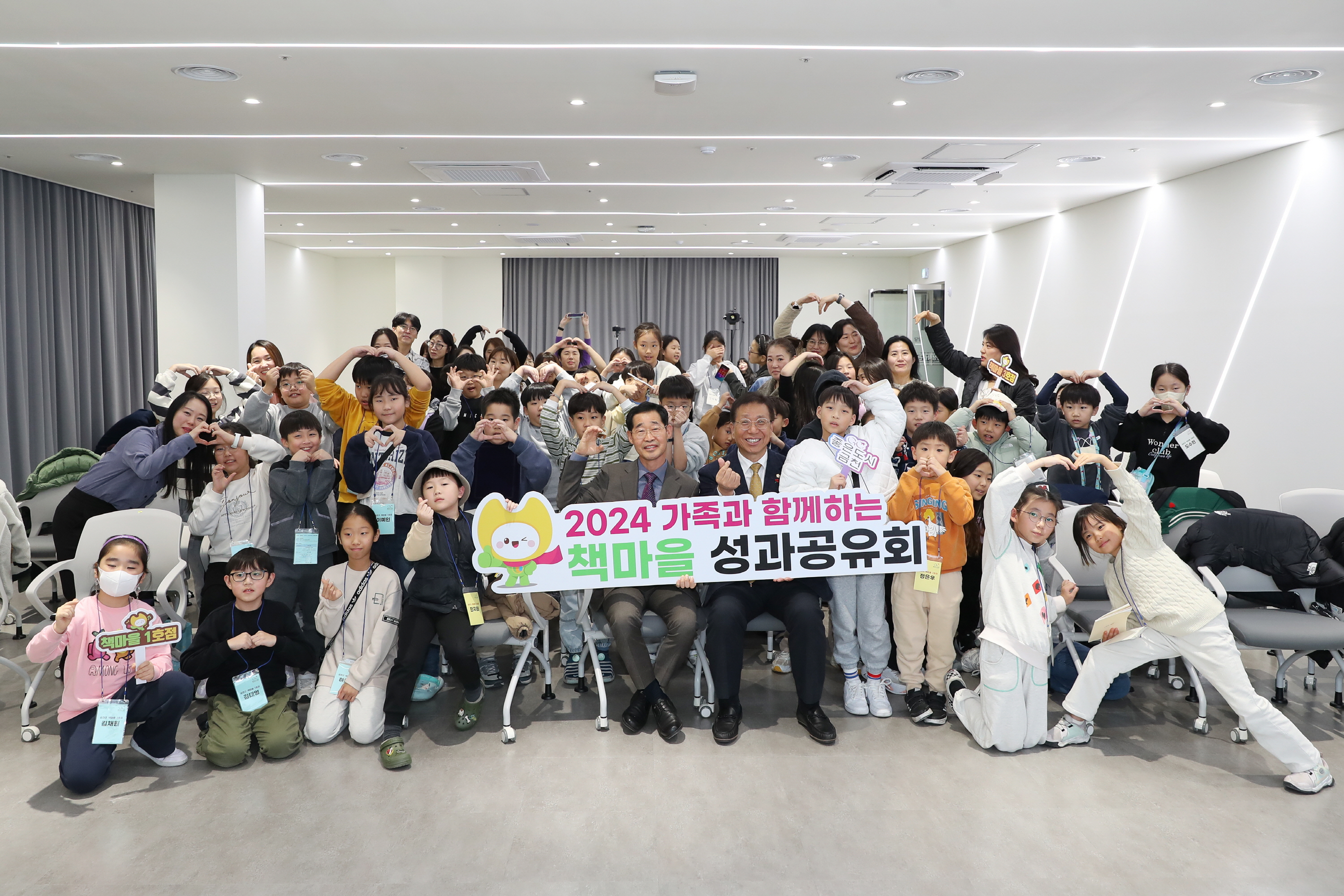 2024 가족과 함께하는 책마을 성과공유회