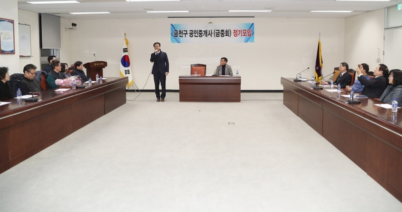 공인중개사협의회 총회