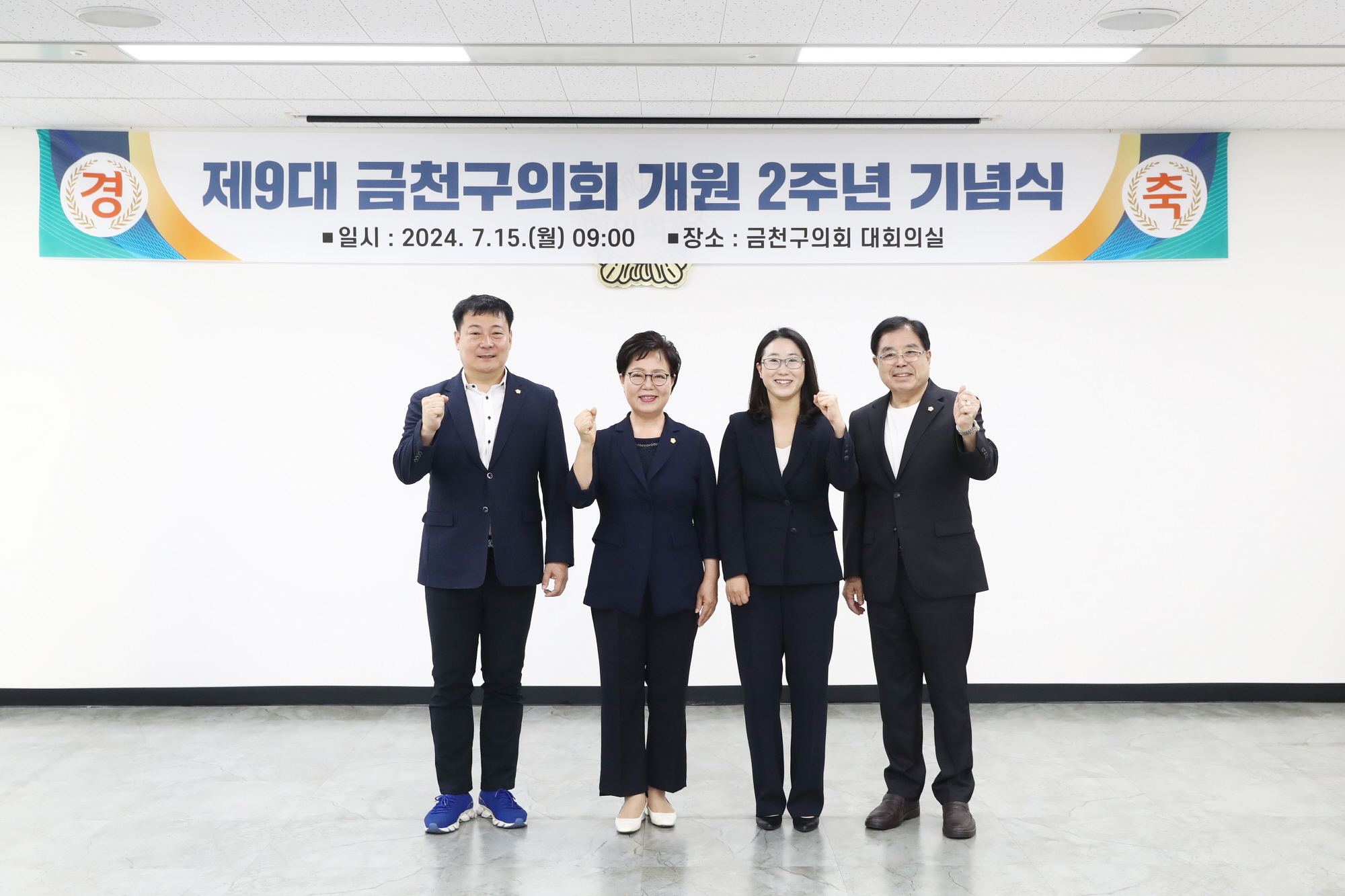 제9대 금천구의회 하반기 행정재경위원회