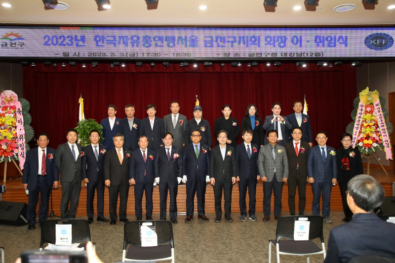 자유총연맹서울 금천구지회 회장 이취임식