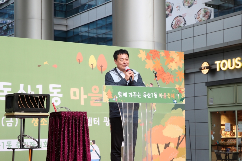 함께 가꾸는 독산1동 마을축제