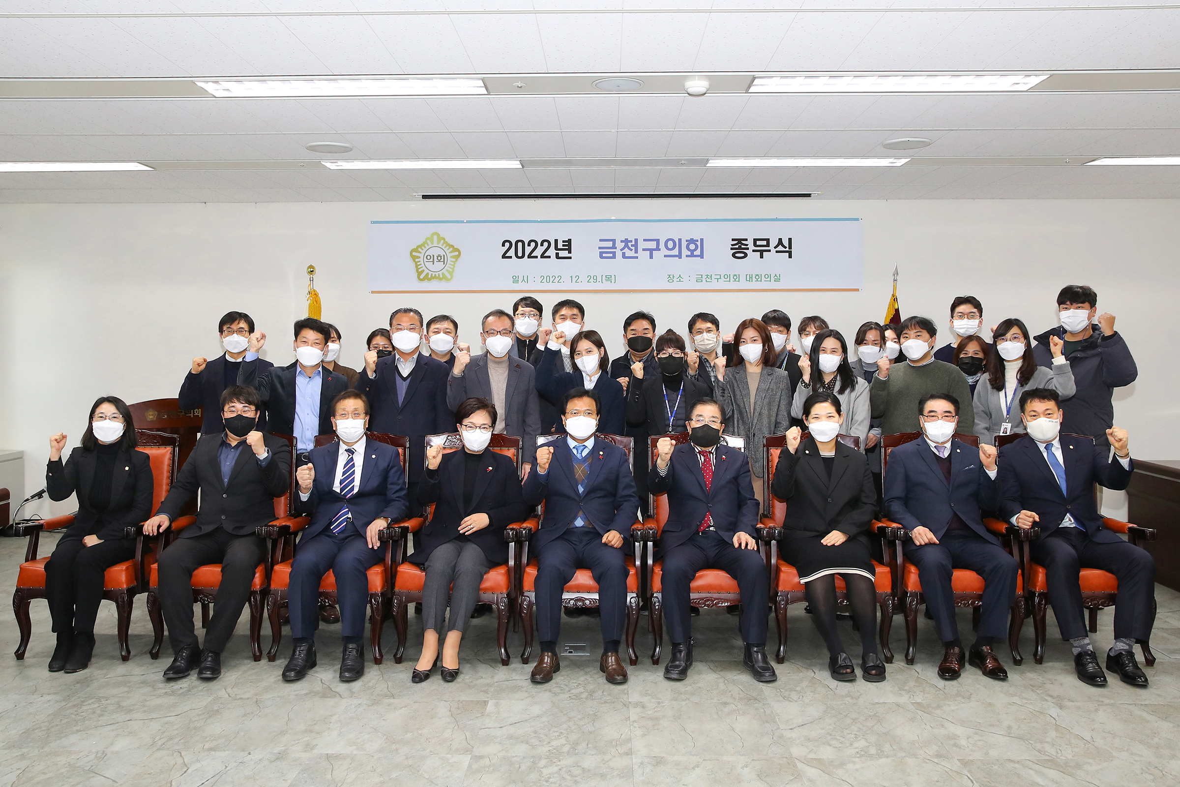 2022년 금천구의회 종무식