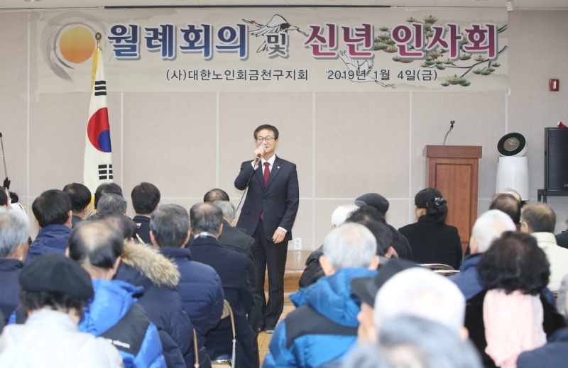 2019 대한노인회 금천구지회 신년인사회