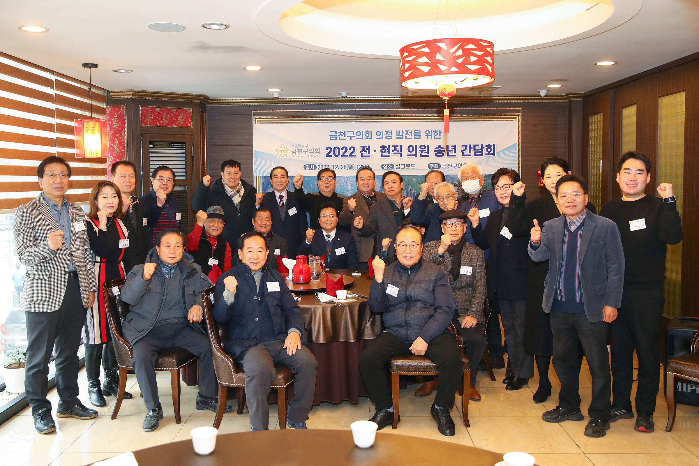 2022년 금천구의회 전·현직의원 송년 간담회