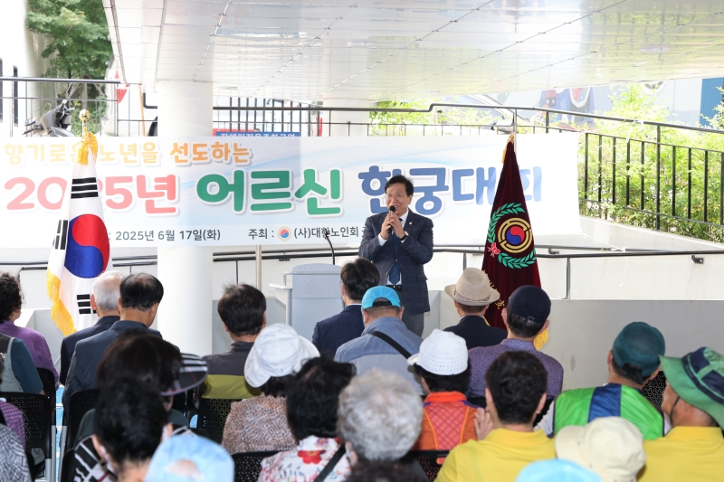 2025년 어르신 한궁대회