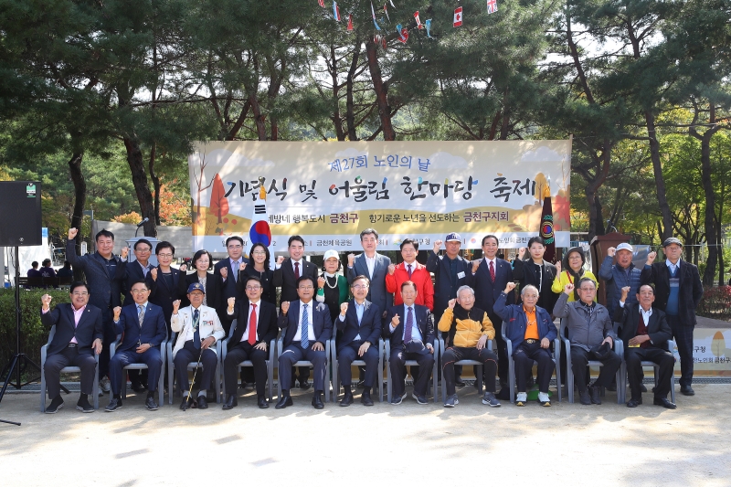 대한노인회금천구지회 노인의 날 행사