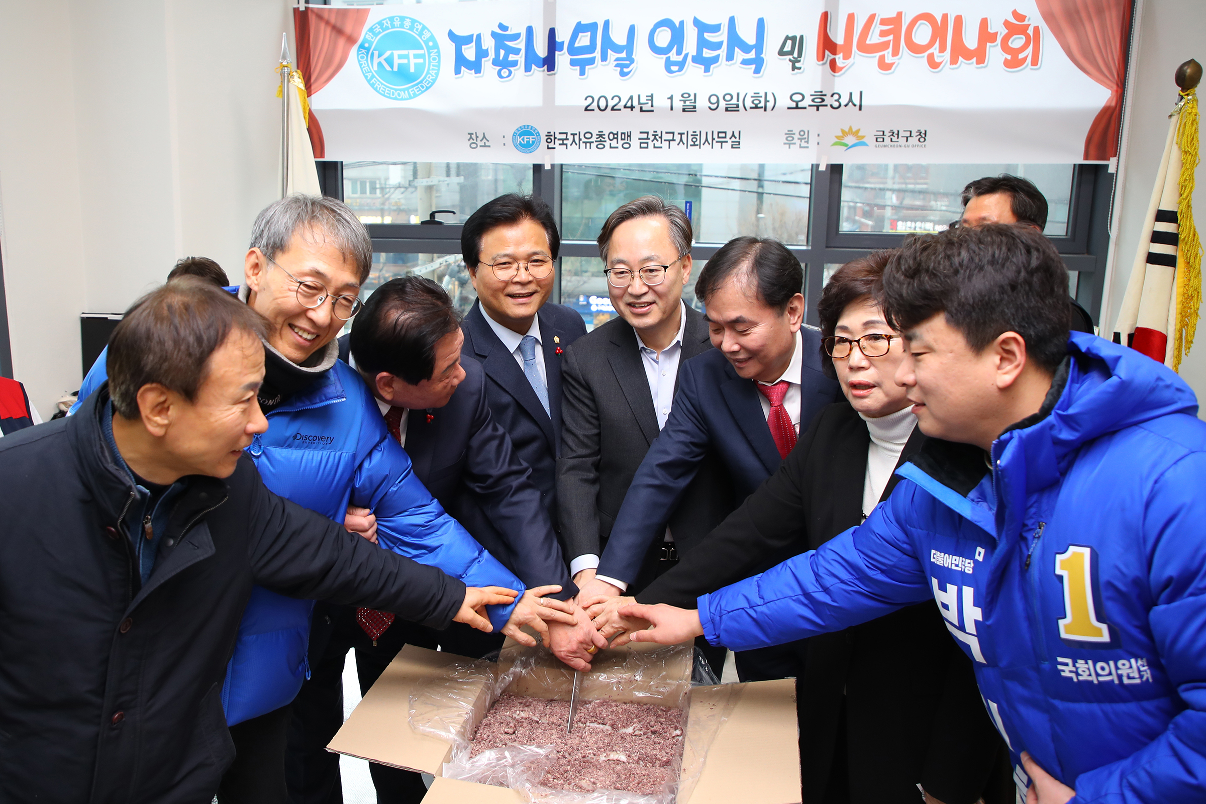 자유총연맹 금천구지회 사무실 이전 입주식