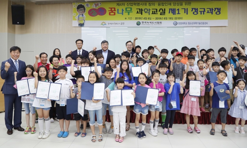 제1회 금천 꿈나무 과학교실 수료식