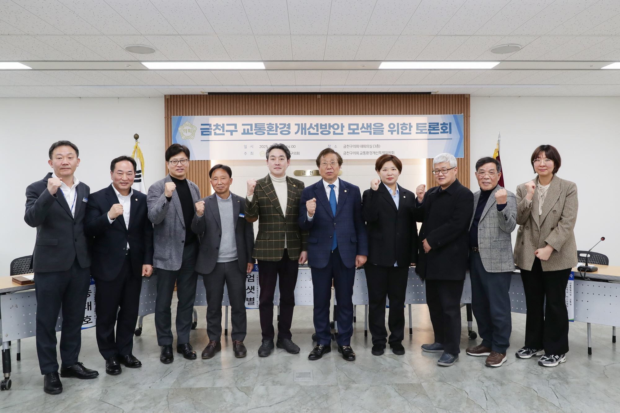 금천구 교통환경 개선방안 모색을 위한 토론회