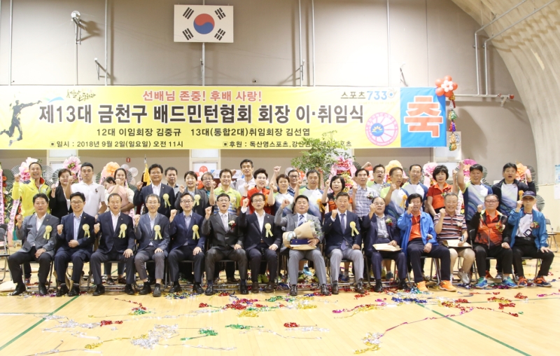 금천구 배드민턴협회 회장 이,취임식