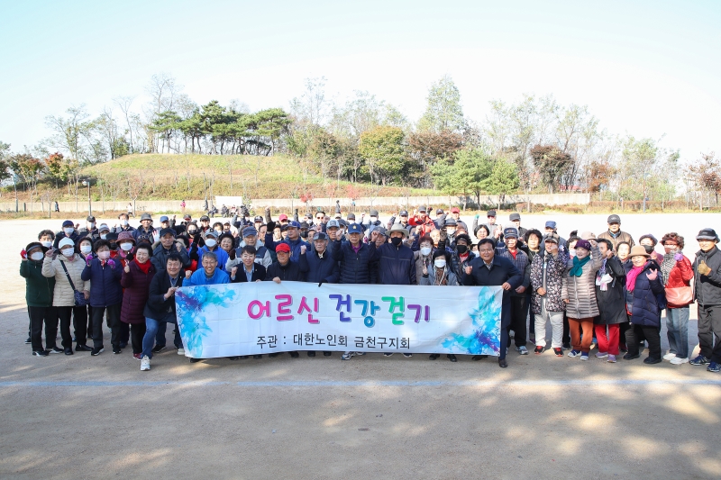 대한노인회 금천지회 어르신 건강걷기