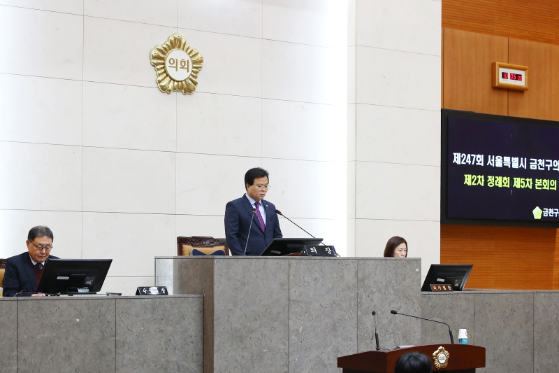 제247회 정례회 제5차 본회의