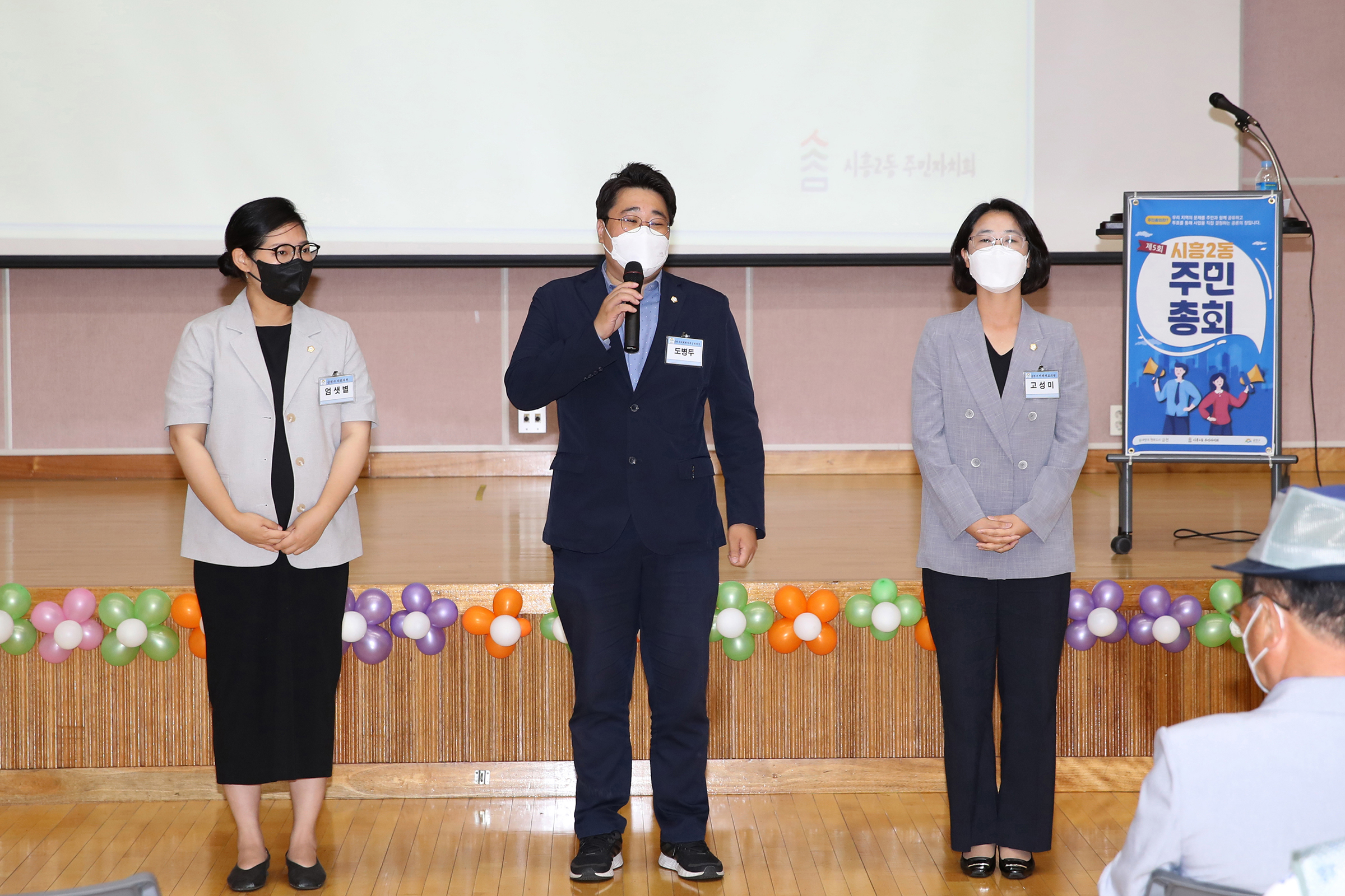 2022년 시흥2동 주민총회