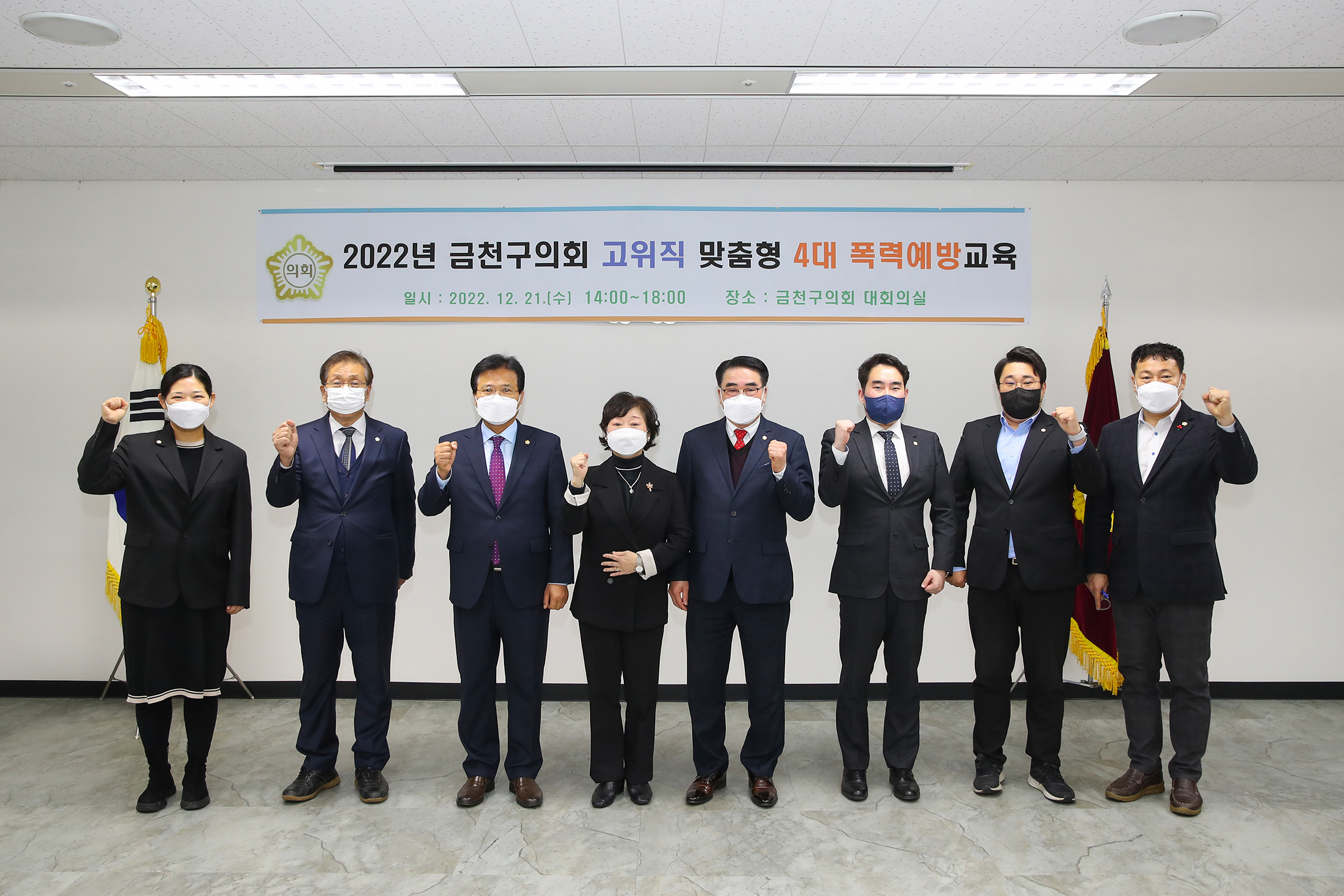 2022년 구의회 고위직 맞춤형 4대 폭력예방교육