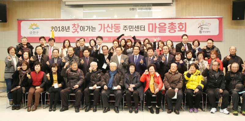 가산동 마을총회 