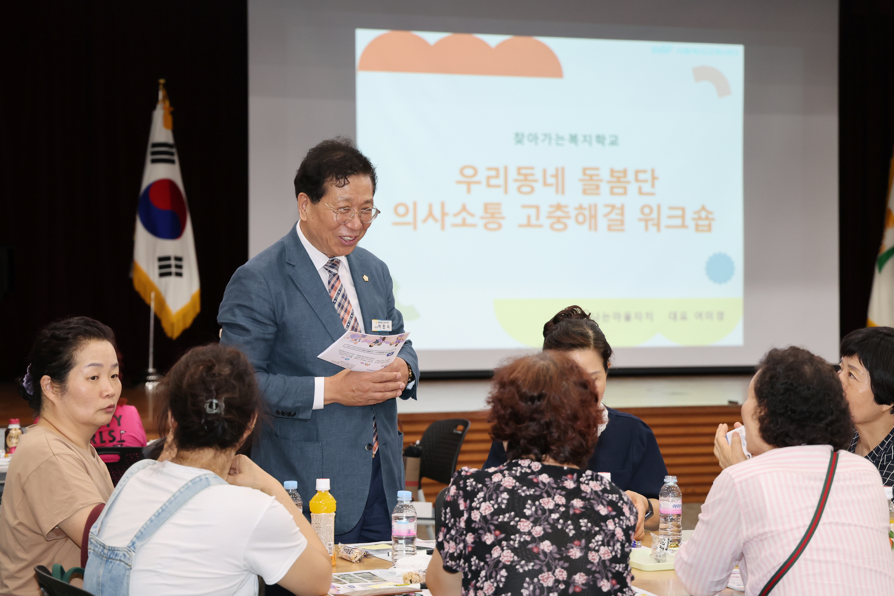 2025년 찾아가는 복지학교 통통희망나래단 역량교육