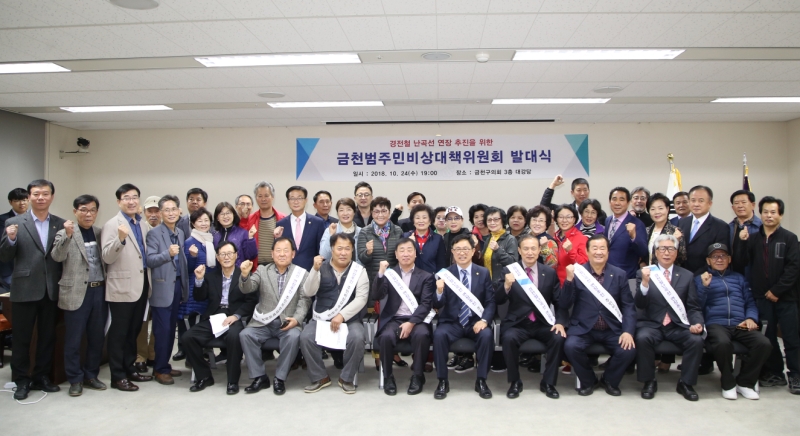 금천 범주민 비상대책위원회 발대식