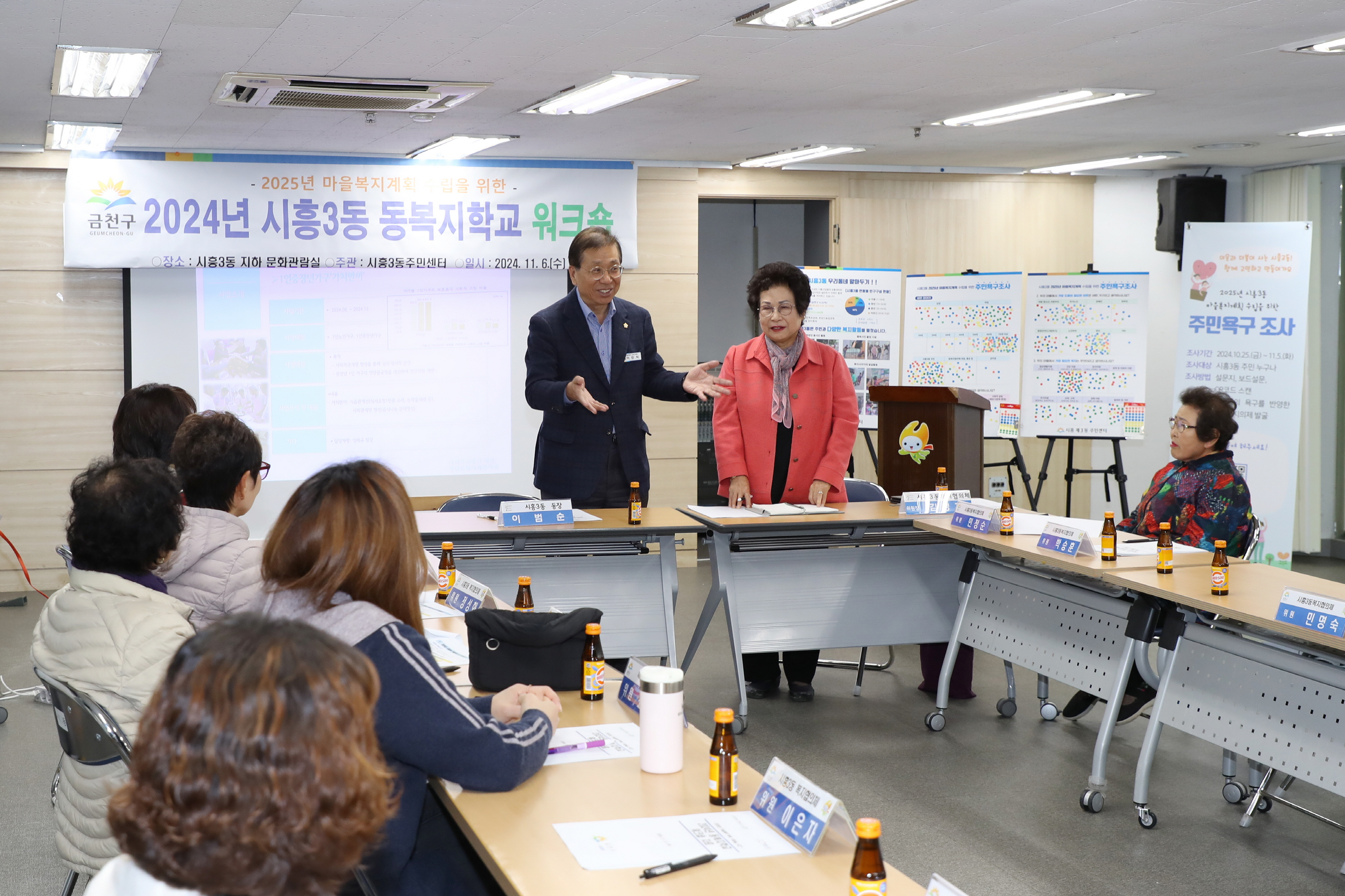 2024년 시흥3동 동복지학교 워크숍