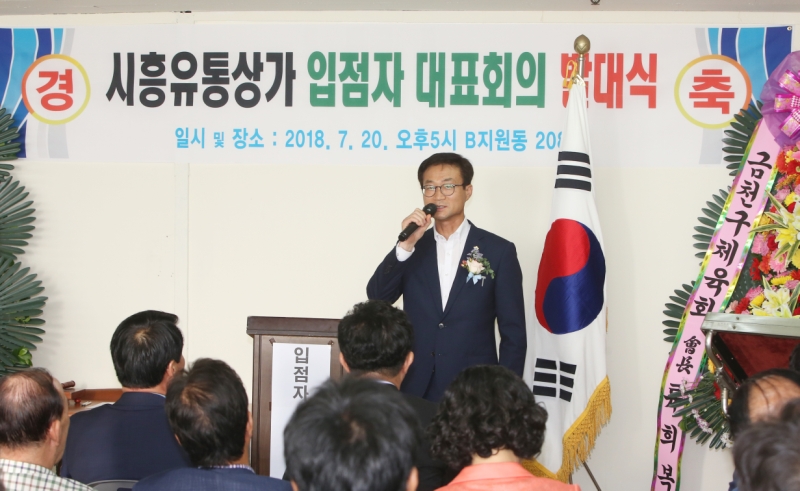 시흥유통상가 입점자 대표회의 발대식