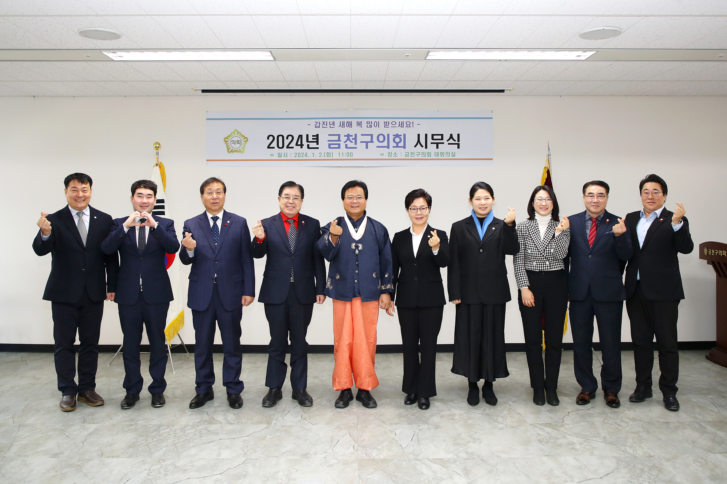 2024 금천구의회 시무식