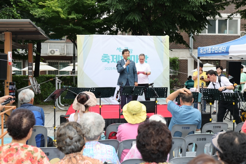 독산1동 주민자치회 세대공감 축제 한마당