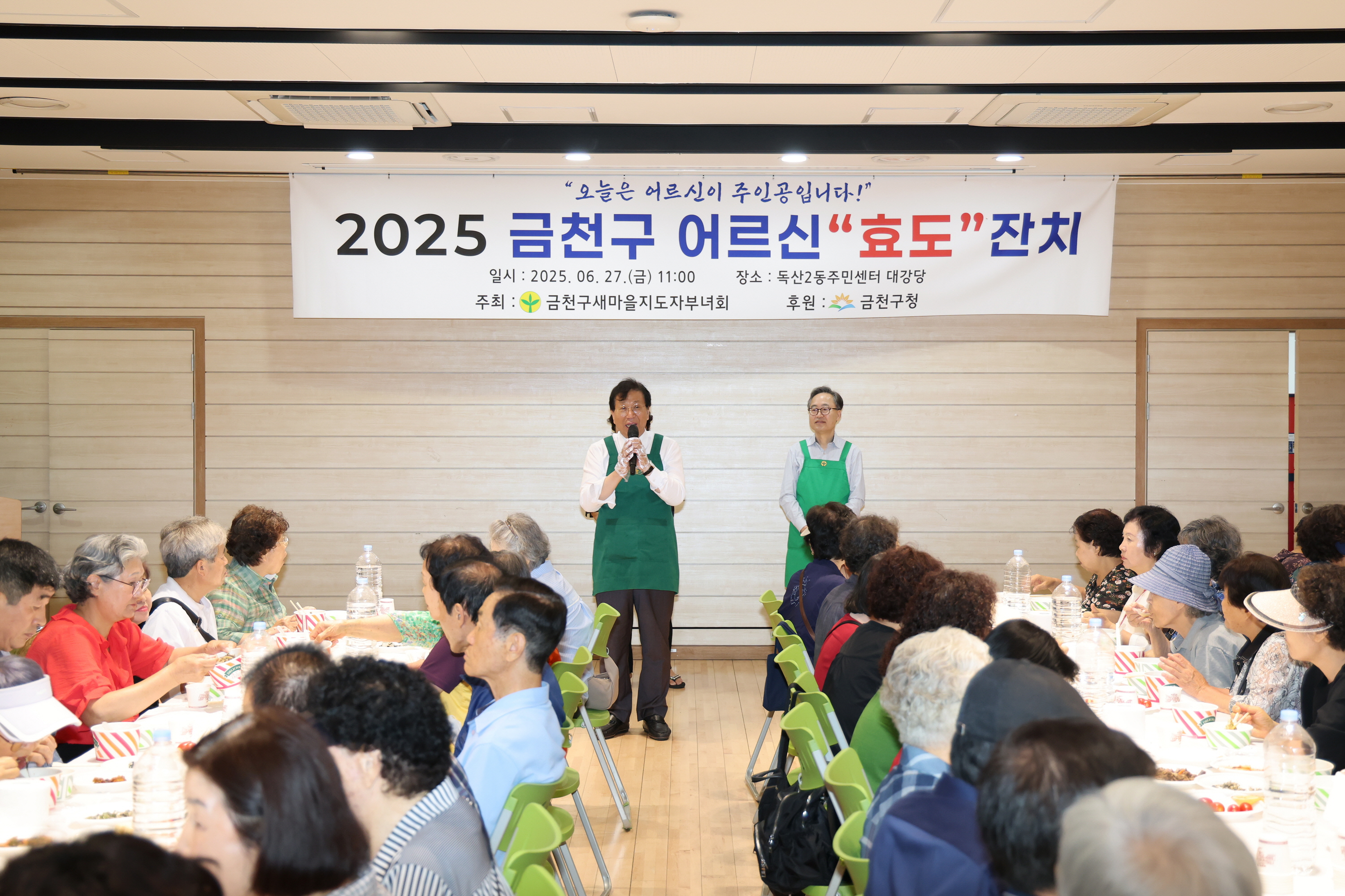 2025 금천구 어르신 효도 잔치