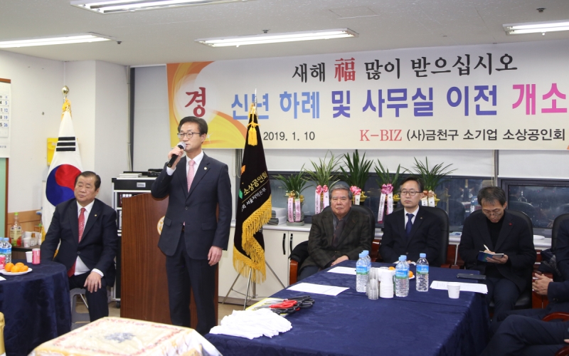 금천구소기업 소상공인회 신년하례 및 사무실 이전 개소식 