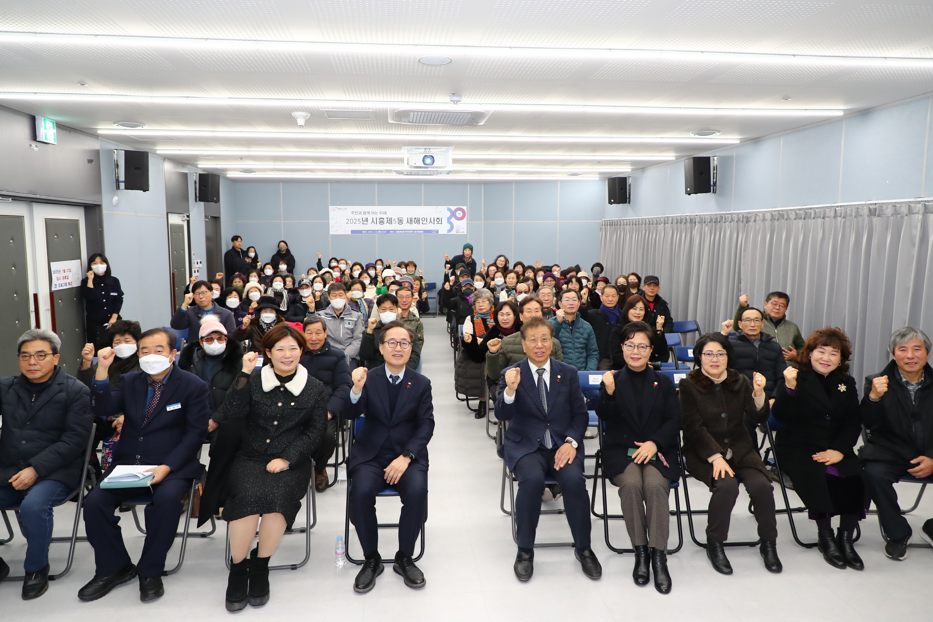2025년 시흥5동 새해인사회