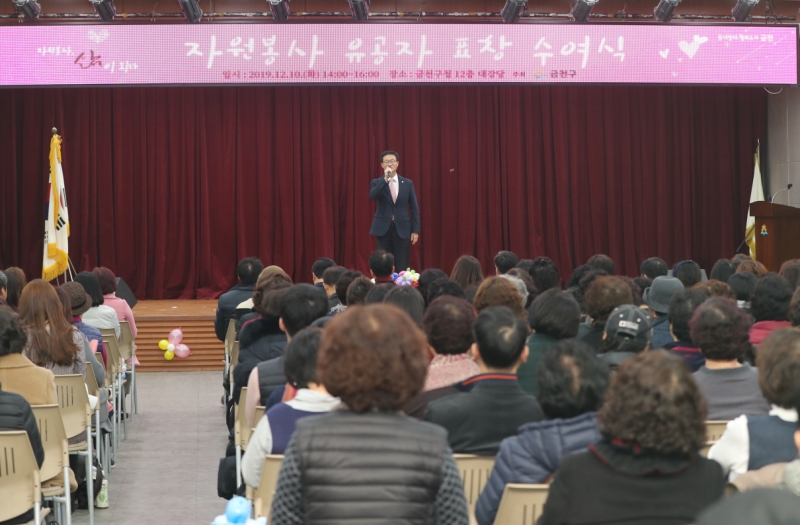 2019 자원봉사자의날 기념행사