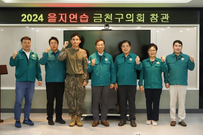 2024 을지연습 금천구의회 참관 및 격려