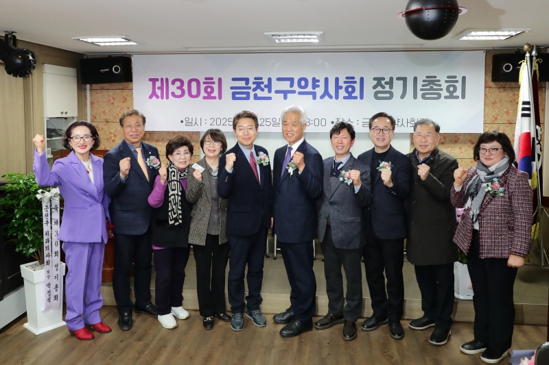 제30회 금천구약사회 정기총회