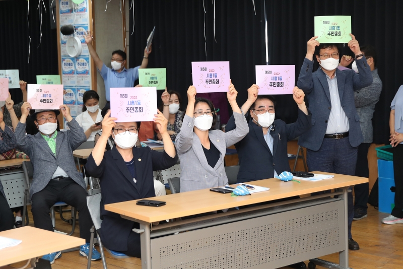 2022년 시흥1동 주민총회